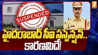 హైదరాబాద్ సీఐ సస్పెన్షన్.. కారణమిదే! Kulsumpura Police Station CI Sunil | Hyderabad | iNews