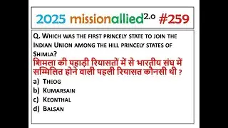 HPPSC/HPRCA HPGK TGT/JBT PAPER 1 HPRCA 2025  QUESTION || GK OF Himachal PRADESH