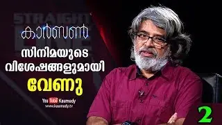 In Conversation With Venu | Straight Line EP 232 | Part 02 | Kaumudy TV