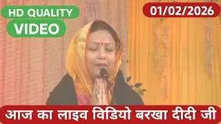 आज का लाइव विडियो बरखा दीदी जी 01/ 02/ 2026 Shiv Charcha HD Video Live today