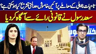 What Can Be The Judicial Interpretation On The Issue Of Lifelong Disqualification? | Ikhtalafi Note