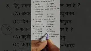 Up police exam special|smas #hindigrammar  #uppsc #upsc #uppolice #shortsfeed #shorts #trending #ssc