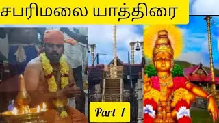 சபரிமலை யாத்திரை SETC Chennai to pampa - Pogum podhe ivlo prachanaya ; watch full video & subscribe
