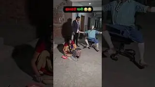 jharkhandi patni😂😂#comedy #funnyvideos