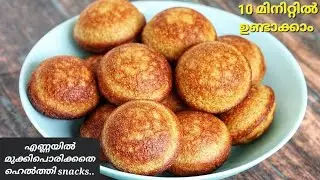 1കപ്പ് റവ കൊണ്ട് 1 Bowl നിറയെ എണ്ണയില്ലാ ഹെൽത്തി പലഹാരം 👌 Evening Snacks Recipes ll Rava recipe ..