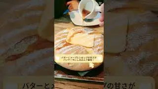 【紹介】COMMA,COFFEE ぐりとぐらのパンケーキ　#shorts #西東京市 #ぐりとぐら #絵本 #カフェ #名所