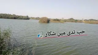 Hub Nadi m shikar k new point | Hub Nadi Fishing Point 