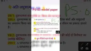 vmou ps03 model paper 2024 | vmou ps03 important questions answers | B.A 2nd year PS-03