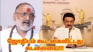 MK Stalin Jathakam Troll | Uthavakarai uday Pappu Ragul Troll | DMK Fails | DMK CM SEAT RASI PALAN