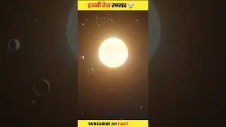 इतनी तेज़ रफ्तार! Parker Solar Probe की स्पीड सुनकर दिमाग घूम जाएगा 🚀😱#space #shockingfacts #shots