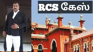 RCS case type