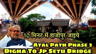 Digha To Jp Setu Bridge || Atal Path Phase 2 Latest Update || अब हाजीपुर जाइये 10 मिनट में ||