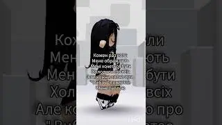угу( схожу ідею побачила в @Flaushaamww #edit #роблоксерша