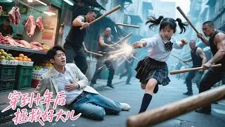 A boy was bullied,10 years girl appeared and knocked down 10 men:I'm his mother,who dares bully him！