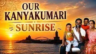 കന്യാകുമാരിയിലെ സൂര്യോദയം മുതൽ സൂര്യാസ്തമയം|| கன்னியாகுமரியில் சூரிய உதயம் முதல் அஸ்தமனம் வரை