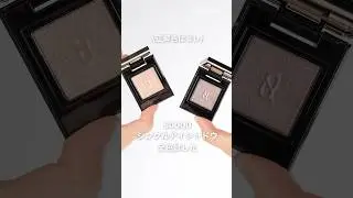 【正解色】SUQQUアイシャドウ全色試して、買うならこの色 #suqqu #スック #モノルックアイズ