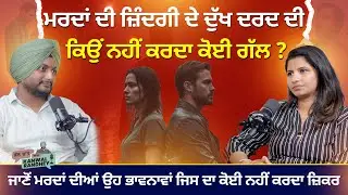 ਮਰਦਾਂ ਦੀ ਜ਼ਿੰਦਗੀ ਦੇ ਦੁੱਖ ਦਰਦ ਦੀ ਕਿਉਂ ਨਹੀਂ ਕਰਦਾ ਕੋਈ ਗੱਲ ? @Povtimes01