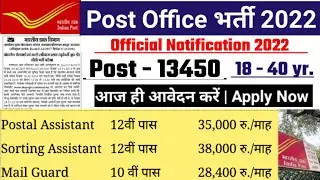 post office recruitment 2022, new vacancy 2022,anganwadi, sarkari naukri, post office vacancy 2022