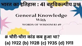 GK Top 40 Questions | history of India | Home guard gk questions 