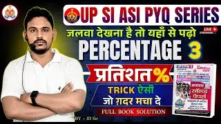 UPSI ASI 2025 MATHS || PERCENTAGE ( प्रतिशत 3) TRICK ऐसी जो ग़दर मचा दे | maths by jaidev sir #upsi