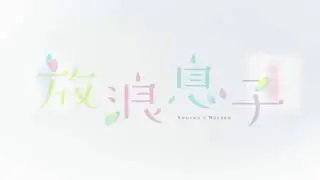 Opening1 HourouMusuko