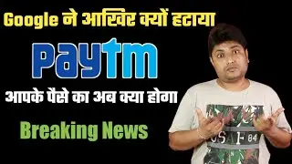 Why Paytm Removed from Play Store - Actual Reason | Paytm Removed from Google Play Store