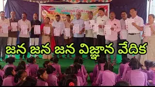 జనజన జనజన విజ్ఞాన వేదిక జనుల కొరకు ఉద్భవించు కానుక||#JVV #song @PVV Songs