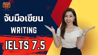 #IELTSไม่ยาก #IELTS7.5#IELTSกับครูไทย #IELTSติดปีก #IELTSฟรี #เคล็ดลับสอบIELTS #IELTSสอบผ่านรอบเดียว