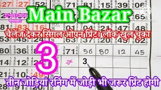 January 27, 2026 Main bazar matka trick today. Deva matka trick. Main bazar Deva matka