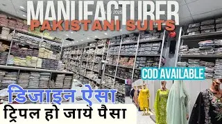 Pakistani Suit & Boutique Suit सीधा Manufacturer से खरीदे | डिजाइन देख कम मजा आ जायेगा Sai Dressess
