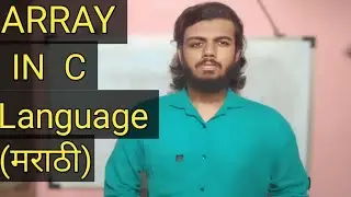 Array in C language in Marathi