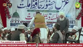 कुल शरीफ़ हुज़ूर हाफिज़े मिल्लत 2024-25 | जामिया अशर्फिया | Aljamiatul Ashrafia Mubarakpur #trending