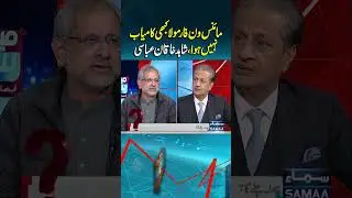 Minus One Formula Will Not Exist In Pakistan | Mere Sawal | #trendingshorts
