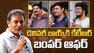 Minister KTR Gives Bumper Offer To Delivery Boy | Minister KTR Interact With Delivery Boys | BRS