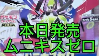 [#ポケカ] 本日発売　ムニキスゼロ　BOX開封　MUR狙って行く〜