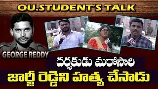 OU Students Reaction on George Reddy Movie | OU Students Talk on George Reddy | CMTV