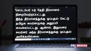 Tamil News Reading Training - Teleprompter