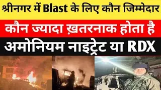 Jammu Kashmir के Nowgam Police Station Blast में 9 लोगों की मौत, 30 ज़्यादा घायल, DGP ने क्या बताया?