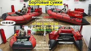 🎒Сумки (бортовые) на баллоны лодки ПВХ