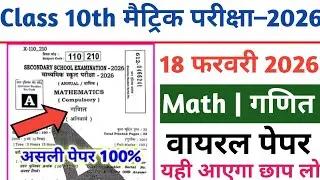 18 February Class 10th Math Viral Question Paper 2026 || 18 february math original paper 2026 