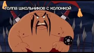 Ооо! Туда Нам Надо
