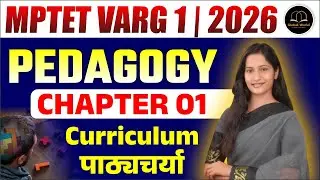 MPTET Varg 1 | 2026 Pedagogy Chapter 01 | Curriculum पाठ्यचर्या | Complete Concept & MCQs