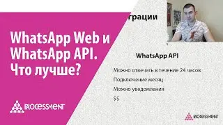 Сравнение WhatsApp Web и WhatsApp Business API для интеграции с CRM.