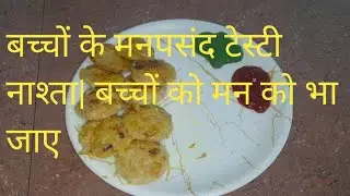 बच्चों के लिए टेस्टी नाश्ता | ऐसा नाश्ता बनाएं जो मन को भा जाएं | Ek kap Suji se testi nashta 