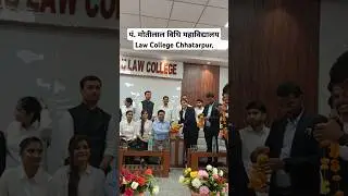 पं. मोतीलाल विधि महाविद्यालय Law College Chhatarpur,Law Motivation Video #trending #law #chhatarpur