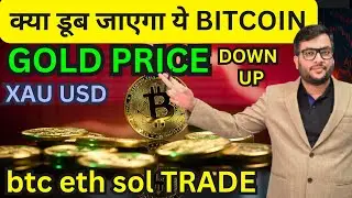 GOLD PRICE AND BITCOIN PRICE PREDICTION 17 NOV | GOLD PRICE PREDICTION | SOL PRICE | xauusd price