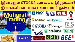 இன்னும் STOCKS வாய்ப்பு இருக்கா? BSE NEULAND VBL MAXHEALTH SARDA GRAVITA KPIT LLOYDS BLS RVNL OIL
