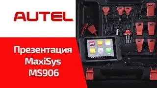 Презентация Autel MaxiSys MS906. Диагностический автосканер для небольших СТО. Обзор возможностей