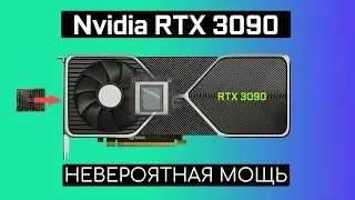 ДВА ЧИПА У RTX 3090 новый уровень мощи. Выкидывайте свои видеокарты! #AMPERE #Nvidia