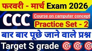 CCC :🔥 FEB / MARCH EXAM 2026 ||#ccchindiquestions #education #viralvideo 